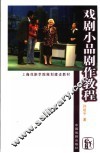 戏剧小说剧作教程