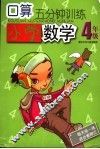 口算5分钟训练  小学数学四年级