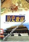 历史歌谣