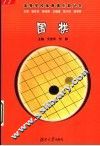 围棋