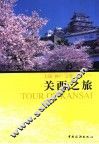 关西之旅  大阪·神户·京都·奈良...