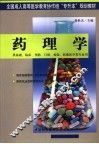 药理学