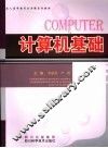 计算机基础
