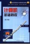 计算机基础教程
