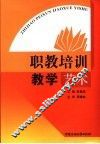 职教培训教学艺术