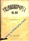 半煤气玻璃坩埚熔炉司炉工人