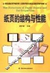 纸页的结构与性能