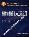 模糊控制理论与工程应用