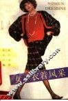 女子衣着风采
