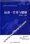 运动·营养与健康