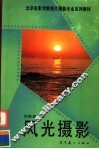 风光摄影
