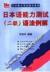 日本语能力测试  二级语法例解