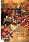 东方红  1964年  试行本