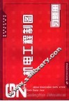 机电工程制图习题册