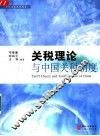 关税理论与中国关税制度