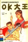 OK大王