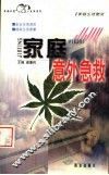 家庭意外急救