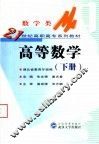 高等数学  下