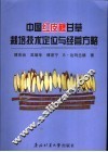 中国红皮棒甘草栽培技术定位与经营方略
