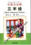 三字经