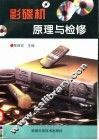 影碟机原理与检修
