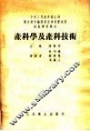 助产学校教本  产科学及产科技术