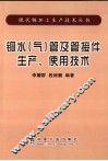 铜水  气  管及管接件生产、使用技术