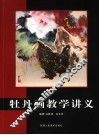 牡丹画教学讲义