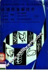 池塘养鱼新技术