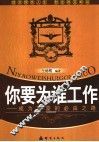 你要为谁工作  成为富豪的必由之路