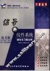 信号与线性系统辅导及习题全解