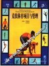 竞技体育项目与管理