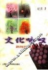 文化咏叹  新闻通讯集