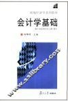 会计学基础