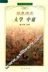 大学  中庸