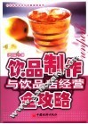 饮品制作与饮品店经营全攻略