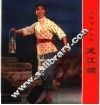 革命现代京剧  龙江颂