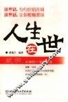 人生在世  成功，从读懂一句话开始