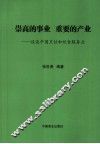 崇高的事业  重要的产业  谈谈中国烹饪和饮食服务业