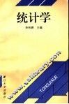 统计学