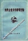纺织企业节约用煤经验