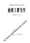 纺织工程力学