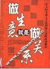 做生意就是做关系