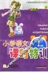 小学语文课时特训  二年级  下