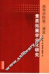 高等学校第二课堂素质拓展学分化研究