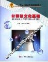 计算机文化基础
