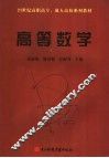 高等数学