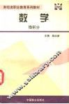 财经类职业教育系列教材  数学  微积分