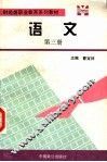 语文  第3册