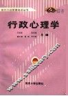 行政心理学
